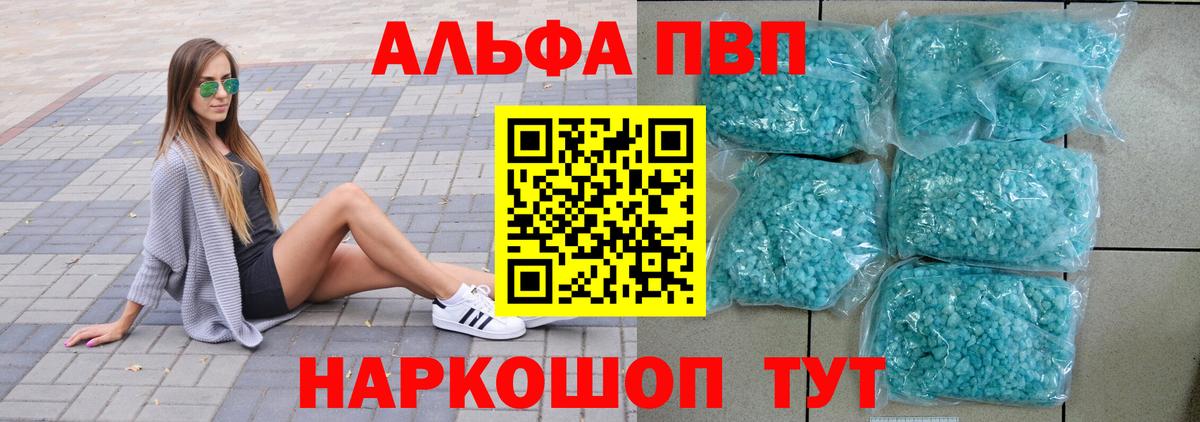 Alpha-PVP Соль  APVP кристаллы  Вход с VPN  Керчь  Alpha PVP крисы CK 