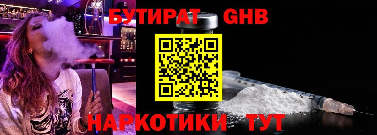 БУТИРАТ Butirat Керчь