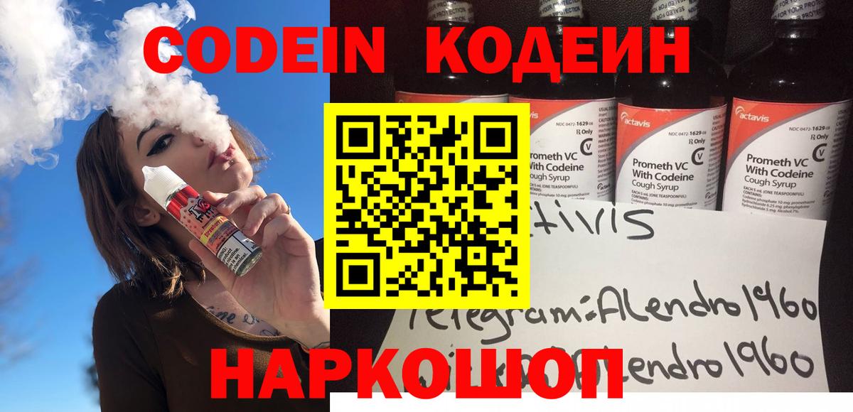 Керчь  закладки  Вход с VPN  Кодеиновый сироп Lean Purple Drank  Codein Purple Drank 